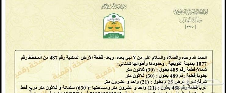 للبيع ارض سكنية مميزة في القويعية 107762931694706817112