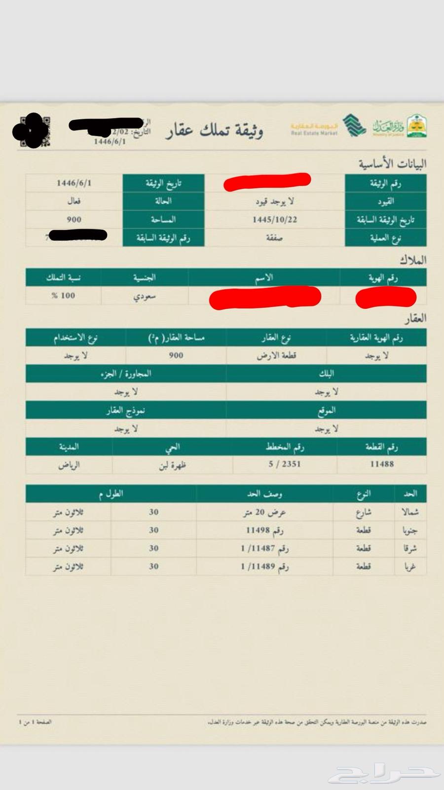 ارض سكنية للبيع - المساحة 900 - شارع 20629316906749461115