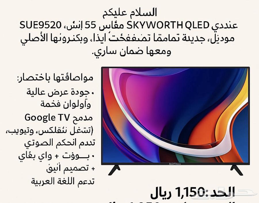 SKYWORTH QLED 55-inch screen, new in original packaging with valid warranty63083068574979112