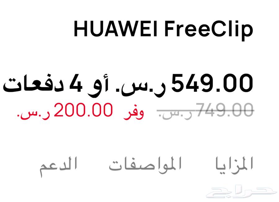 سماعة بلوتوث هواوي جديدة freeclip63082283943937113