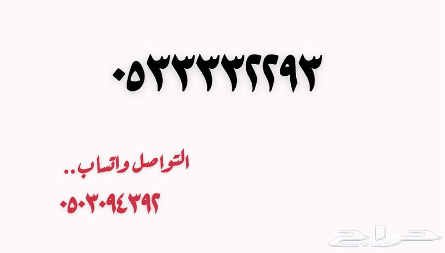رقم مميز63083485257219112