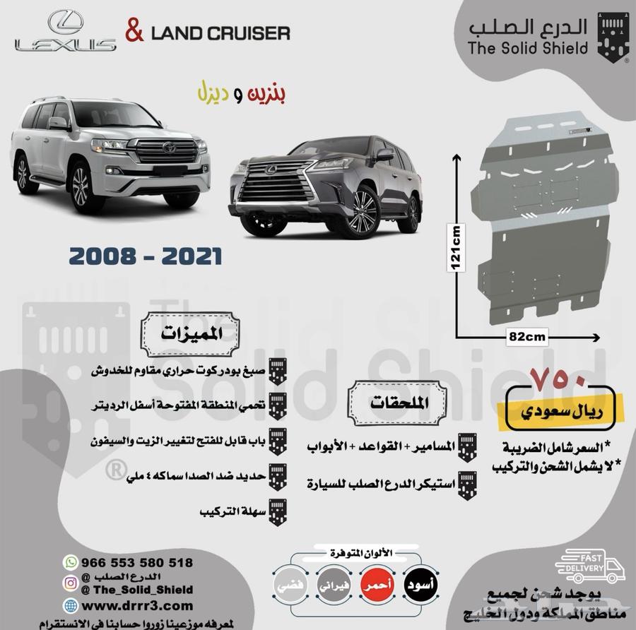 صاجة حماية تويوتا جيب لكزس و لاند كروزر631243565459211124