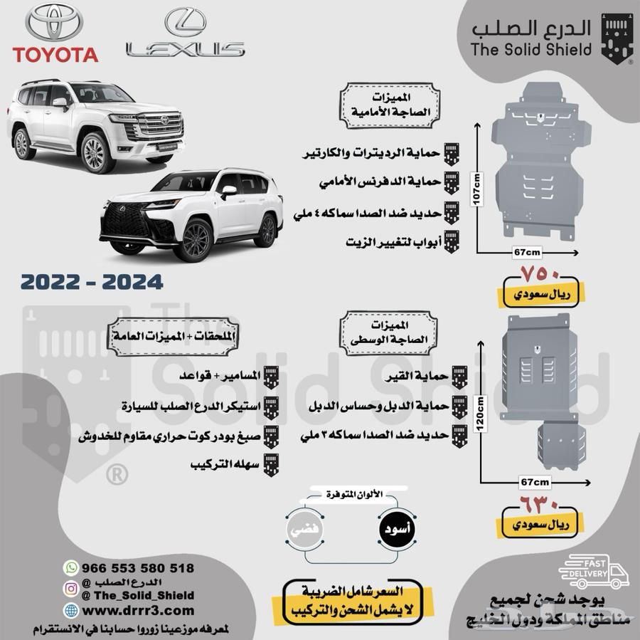 صاجة حماية تويوتا جيب لكزس و لاند كروزر63124356545921113
