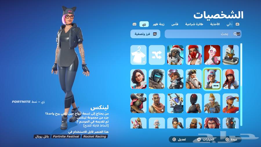 Account for sale fortnite.63083448954497115