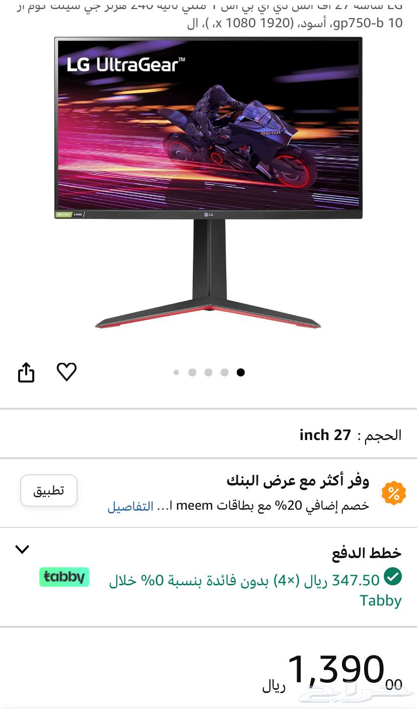 LG 27-inch gaming screen 240 frames63081874941827112