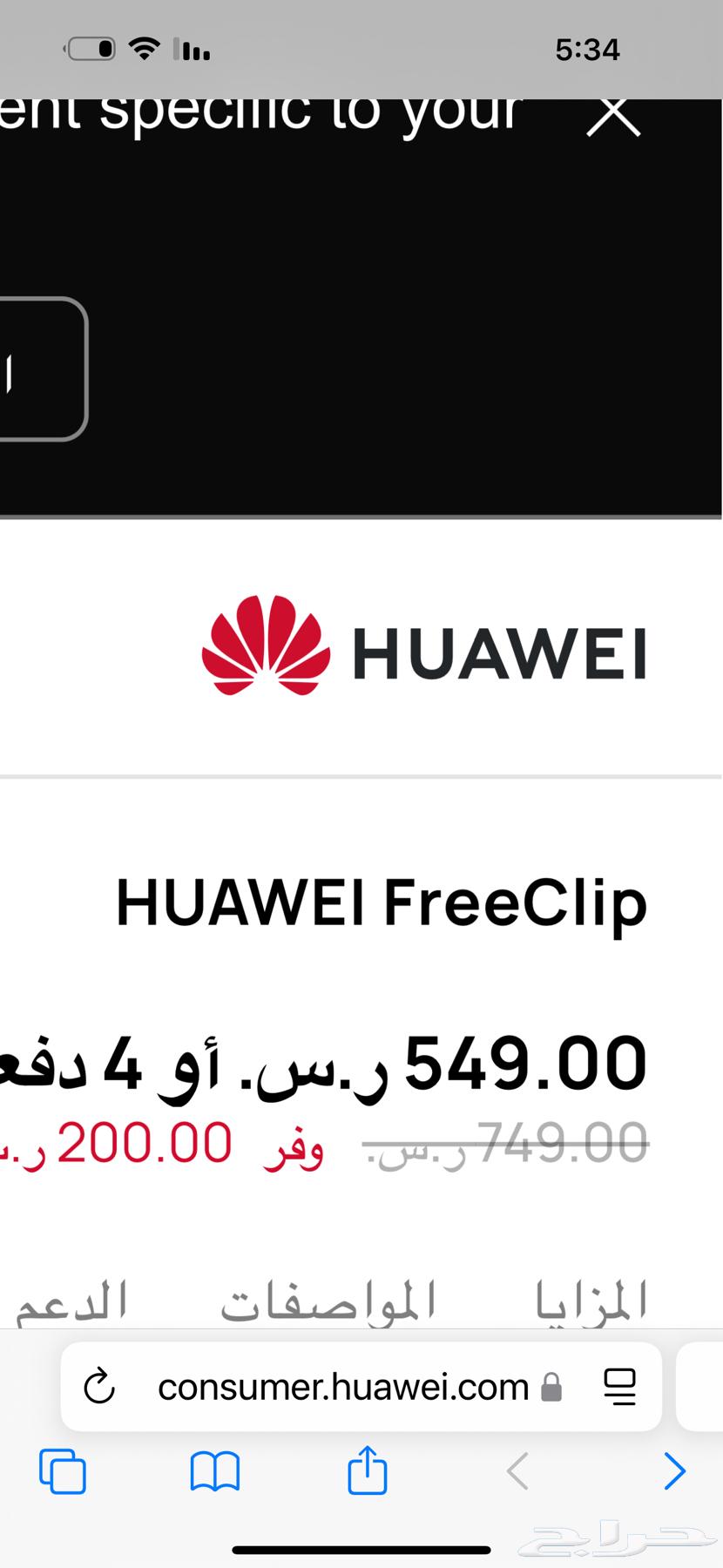 سماعة بلوتوث هواوي جديدة freeclip63082283943937112