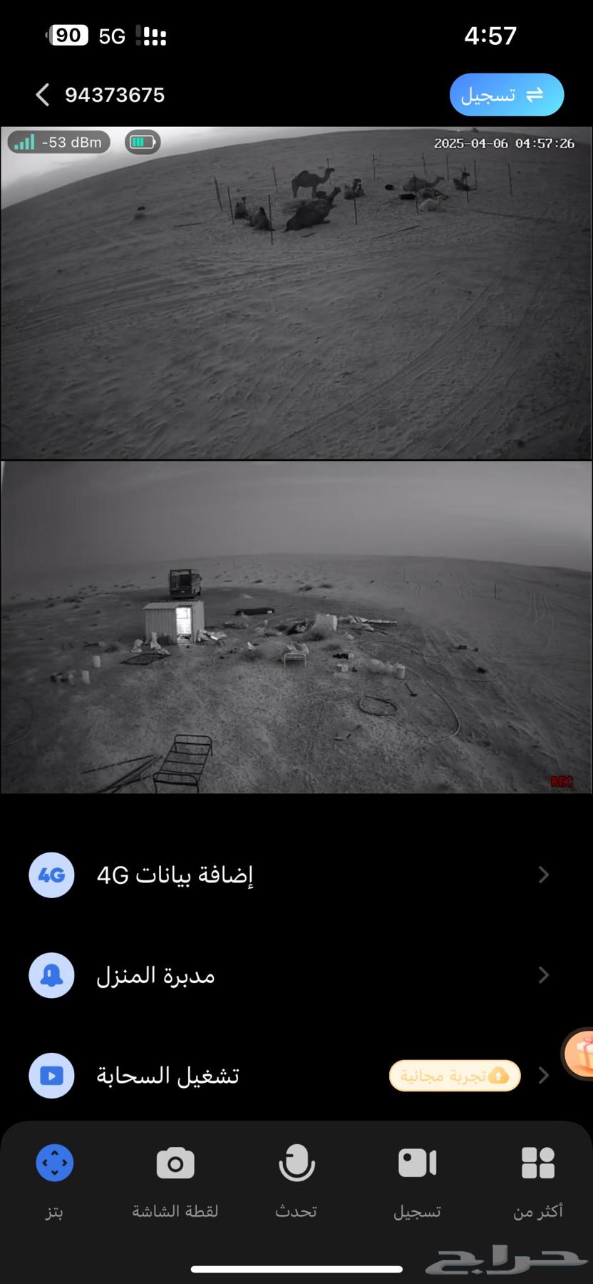 كاميرا مراقبة بالطاقة الشمسية ( أرخص سعر بأقضل جودة )63083485145859113