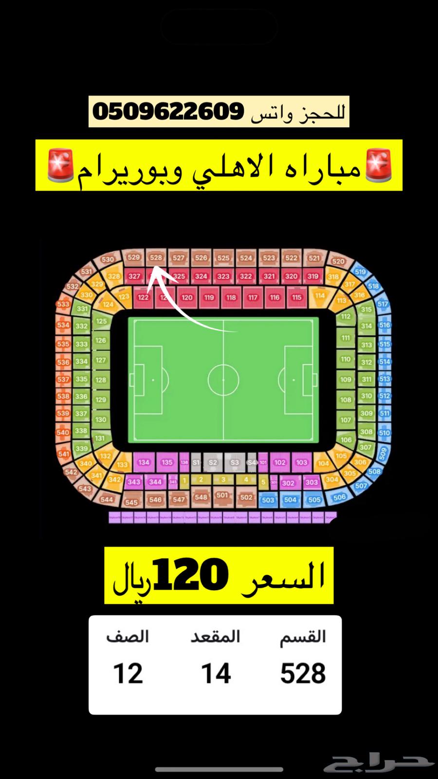 تذاكر مباراه الاهلي وبوريرام63081476605826112