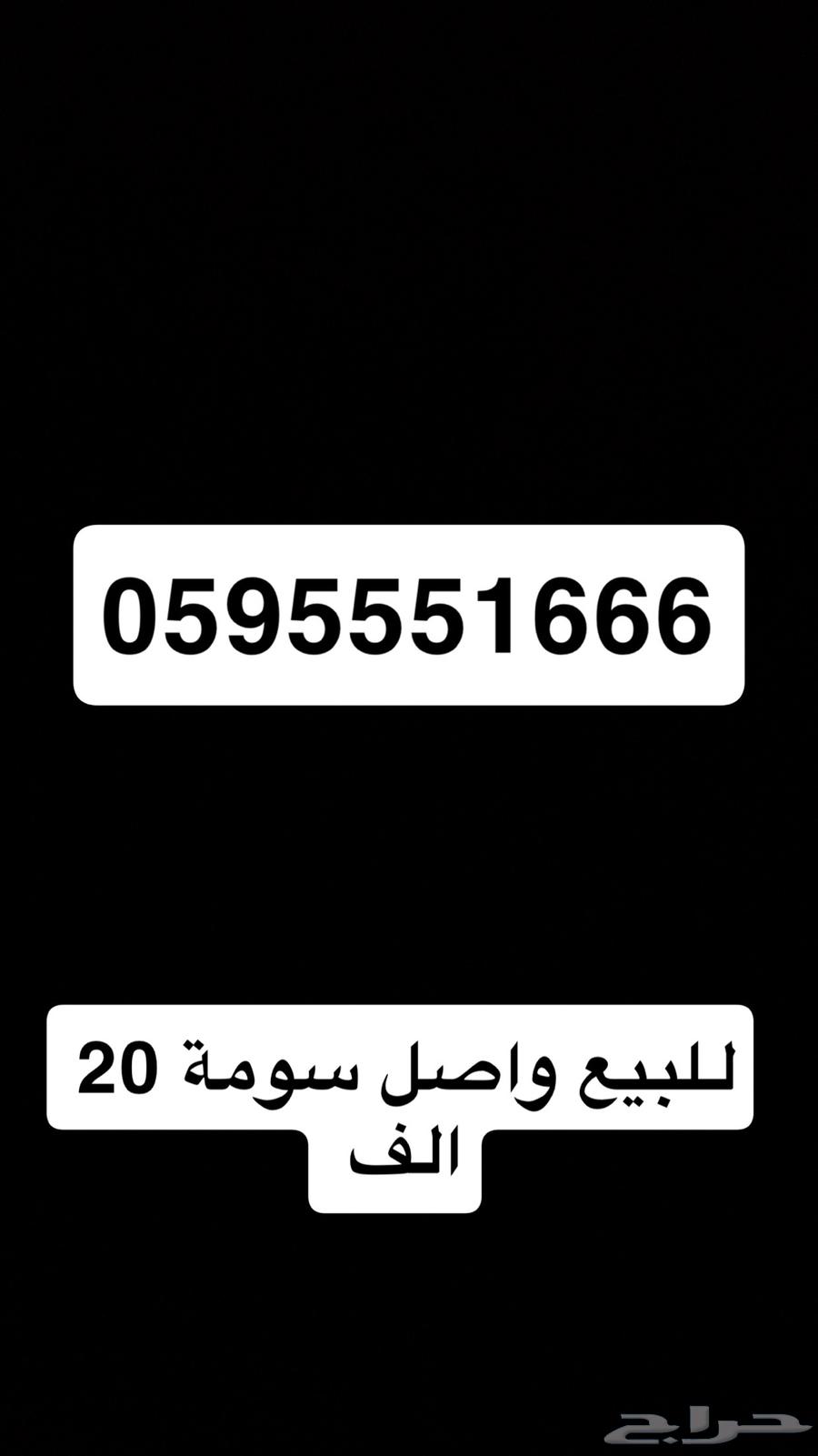 للبيع رقم مميز63083079720961118