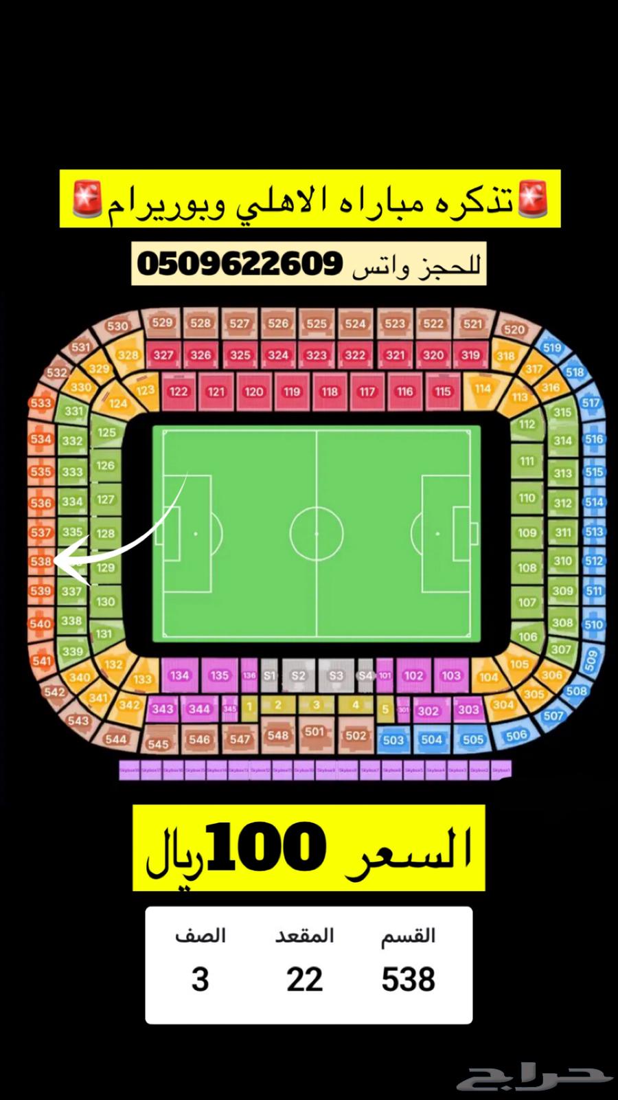 تذاكر مباراه الاهلي وبوريرام63081476605826111