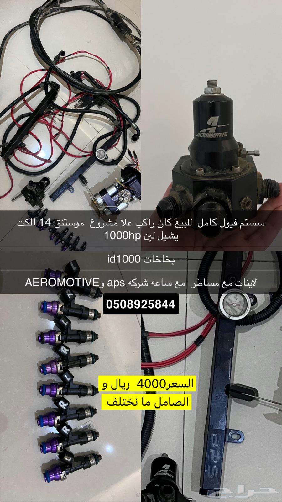 سستم فيول بخاخات id1000 موستنق631202764661771128
