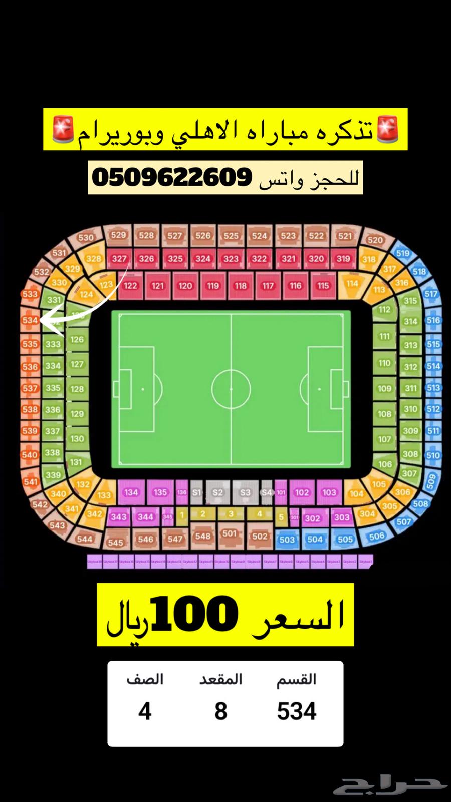 تذاكر مباراه الاهلي وبوريرام63081476605826113