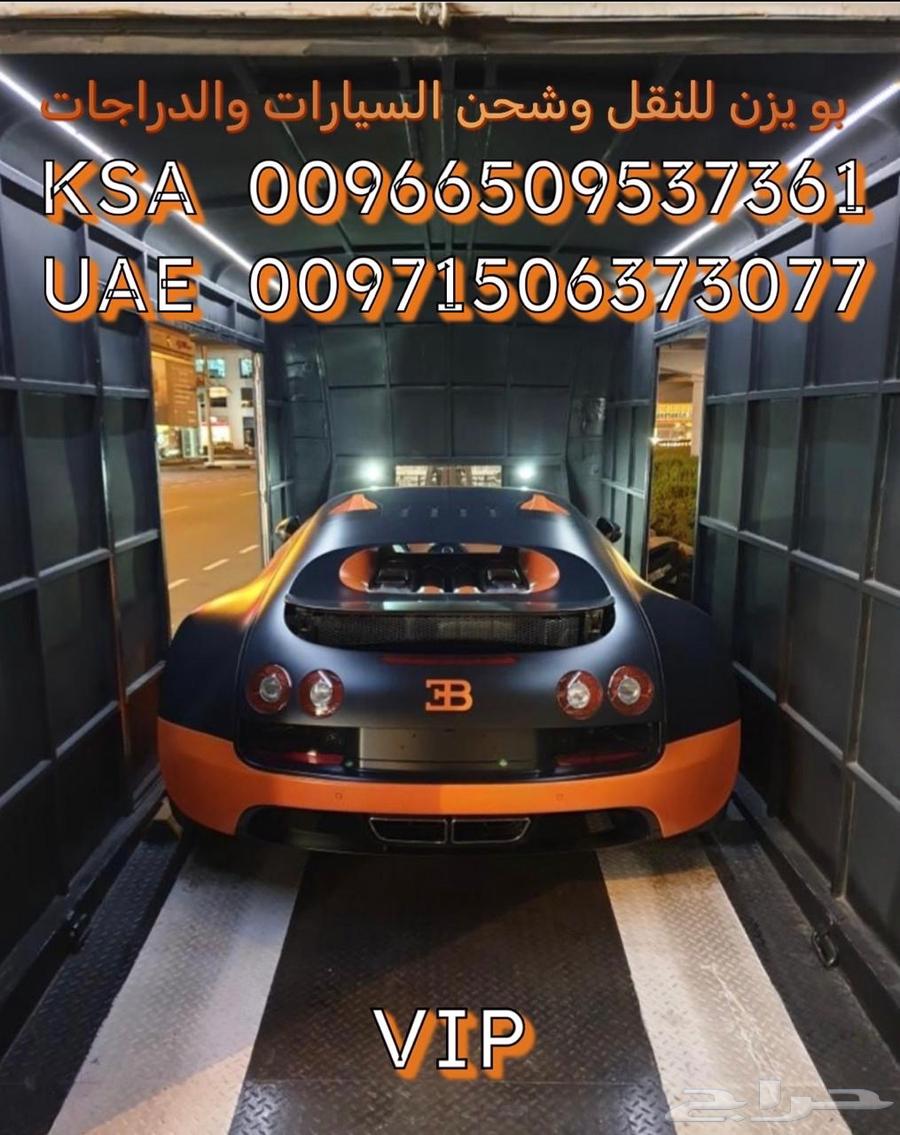نقل وشحن السيارات والدراجات الى دول الخليج والإمارات سطحة63121799785730110