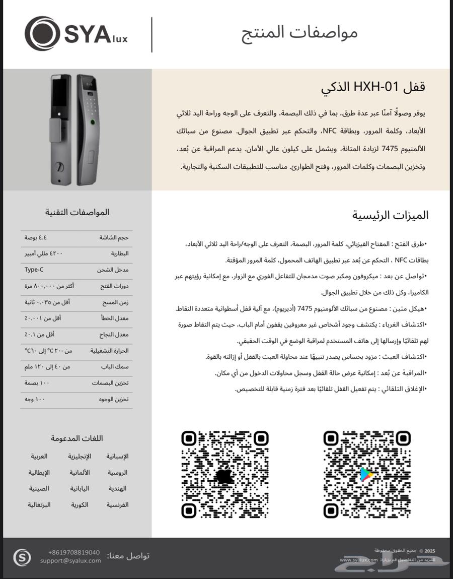 Smart door lock630789776631051128