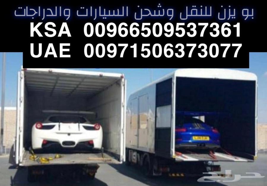نقل وشحن السيارات والدراجات الى دول الخليج والإمارات سطحة63121799785730114