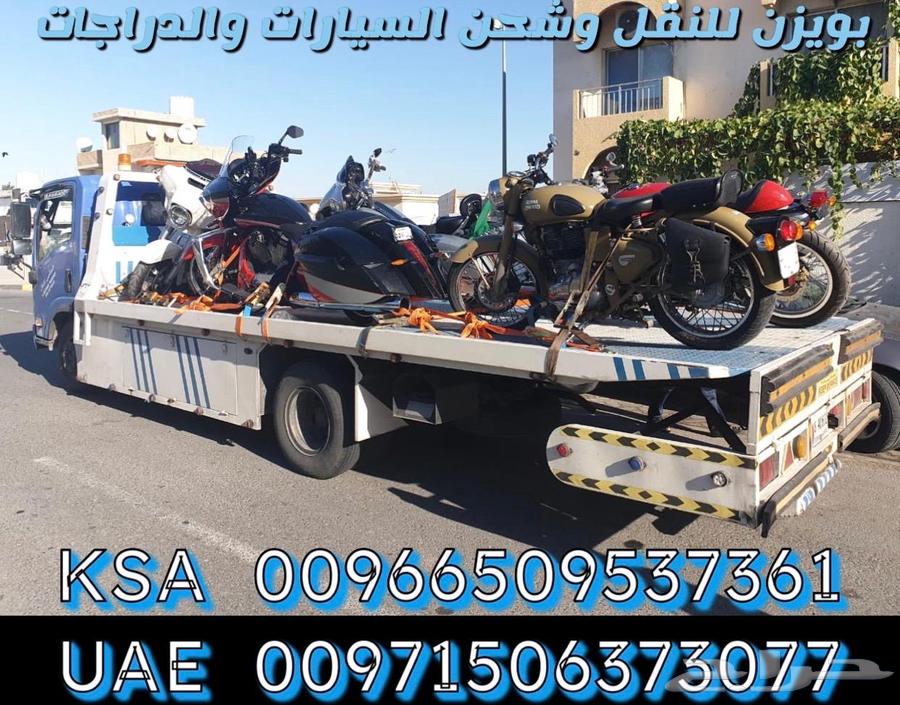نقل وشحن السيارات والدراجات الى دول الخليج والإمارات سطحة63121799785730112