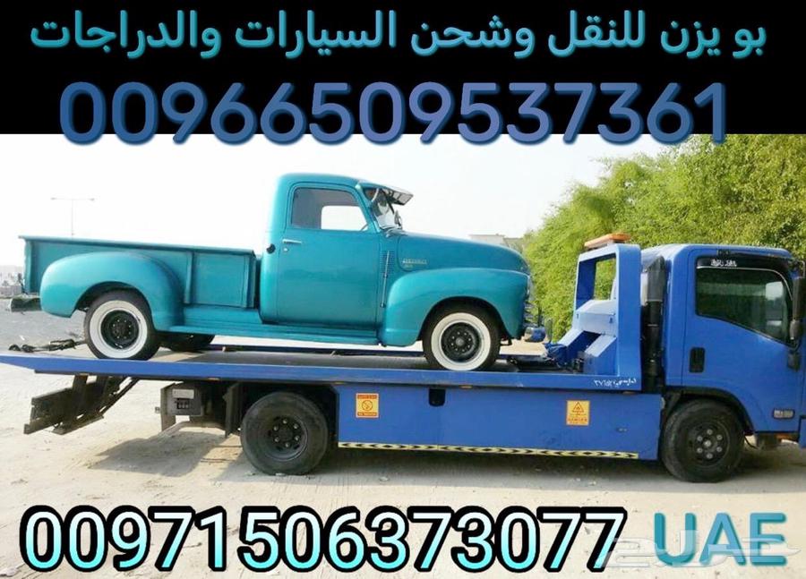 نقل وشحن السيارات والدراجات الى دول الخليج والإمارات سطحة63121799785730111