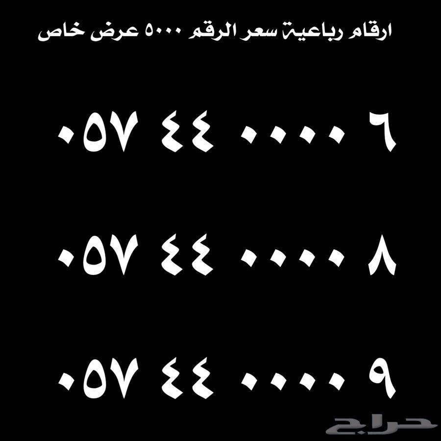 ارقام مميزة للبيع فخمة63081471608451112
