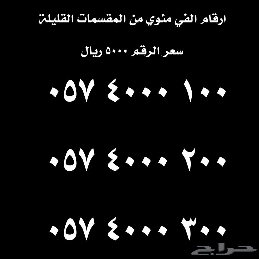 ارقام مميزة للبيع فخمة63081471608451114