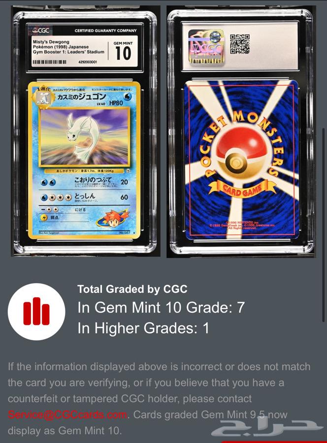 كروت بوكيمون مقيمة من عام 1998 Pokemon Graded Cards63079388445571112