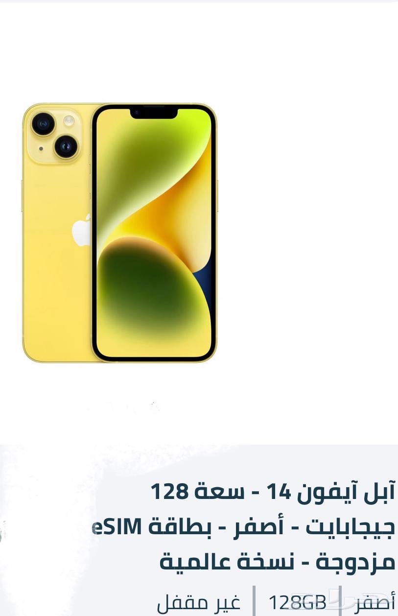 ايفون 14 بلس اصفر630789776505621115