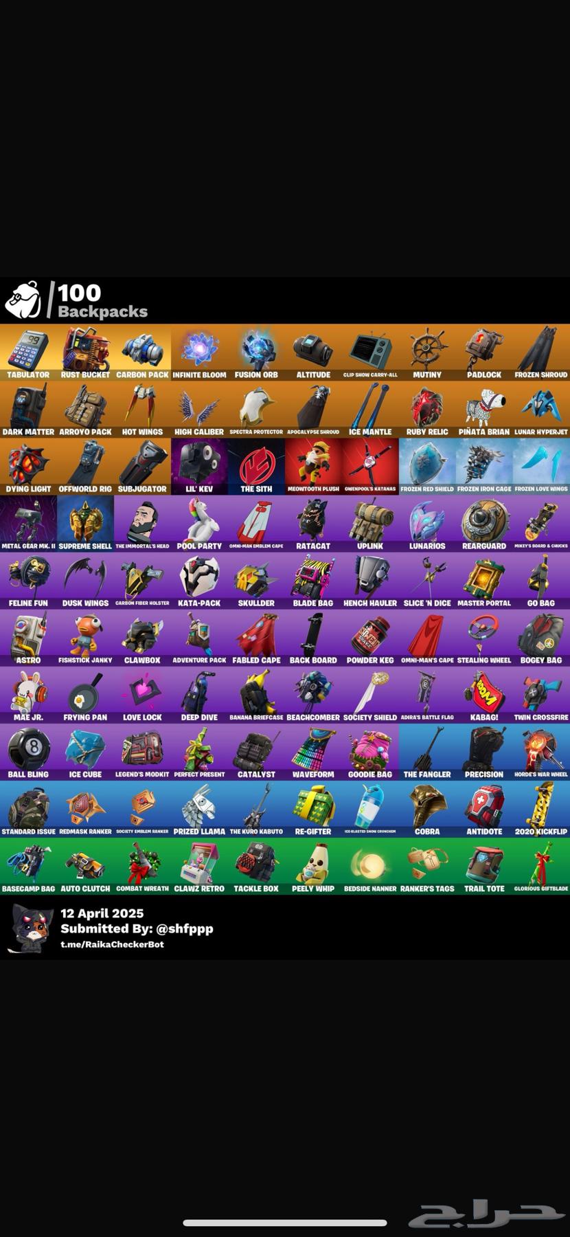 حساب فورت نايت نادر ورخيص جدا  تكذال سكن حليب السعوديه نوادر63080203450499113