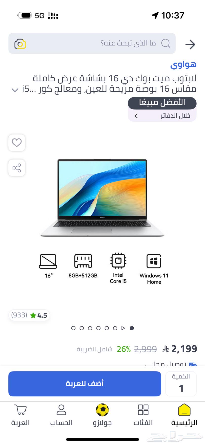 لابتوب هواوي البيع630785526667551119