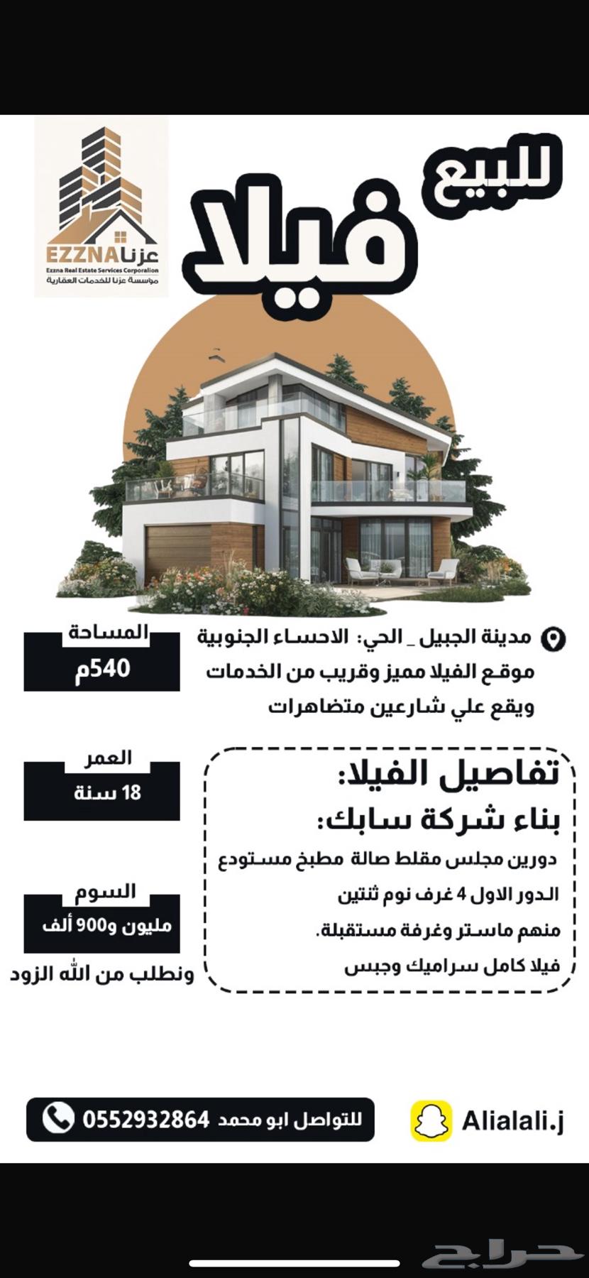 Villa for sale in Al-Jubail Industrial - Southern Al-Ahsa District630112072784661122