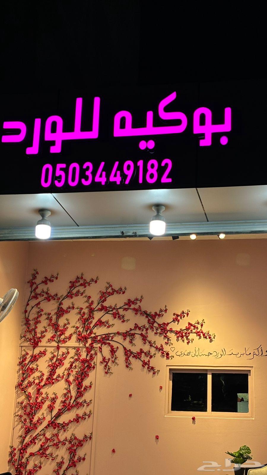 محل ورد لتقبل634379755863071122