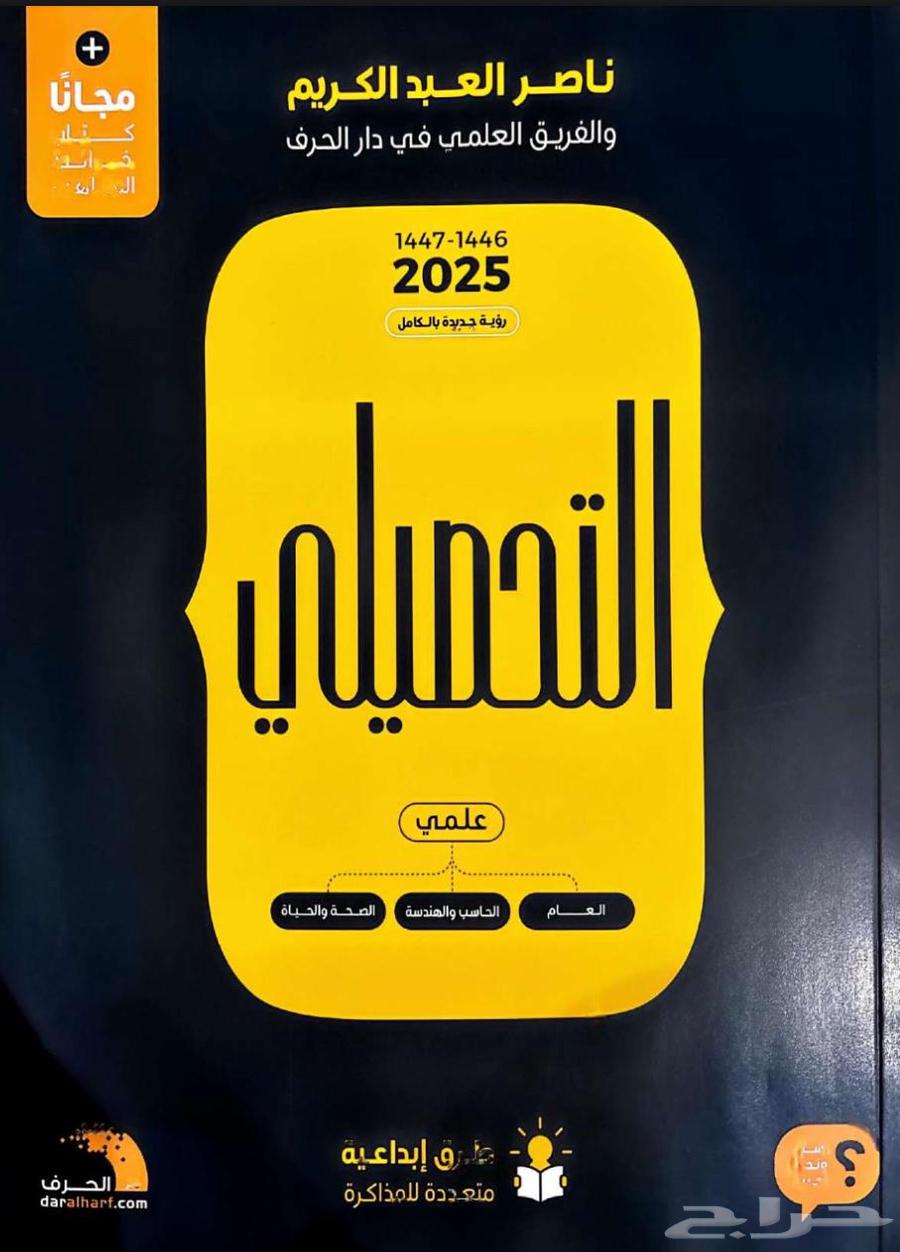 Achievement Book 2025 PDF (10 riyals)630814765991691116