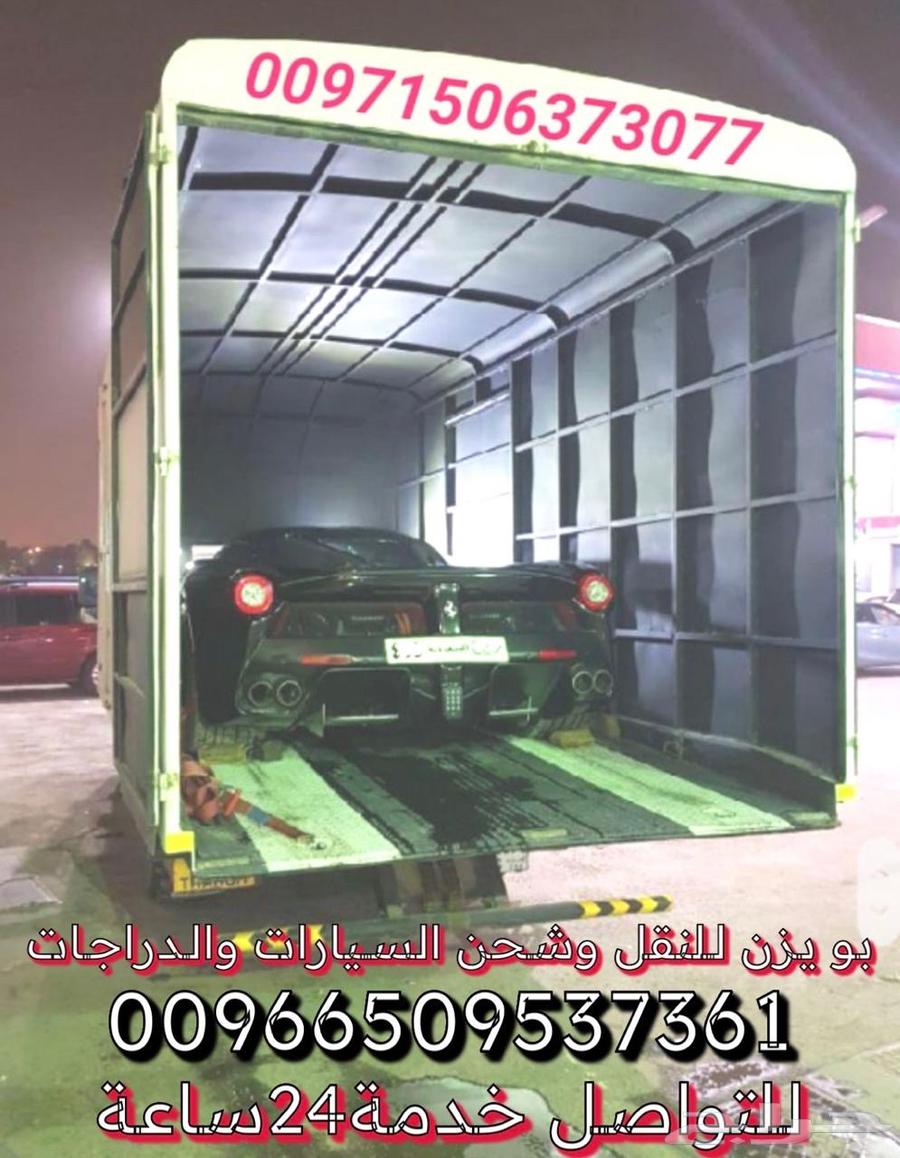 نقل وشحن السيارات والدراجات الى دول الخليج والإمارات سطحة63121799785730113