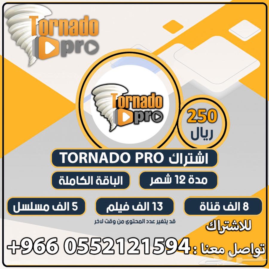 اشتراك تورنيدو برو63077364638979111