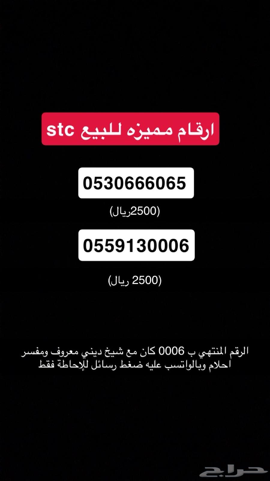 Special numbers for sale stc charge63076568419203113