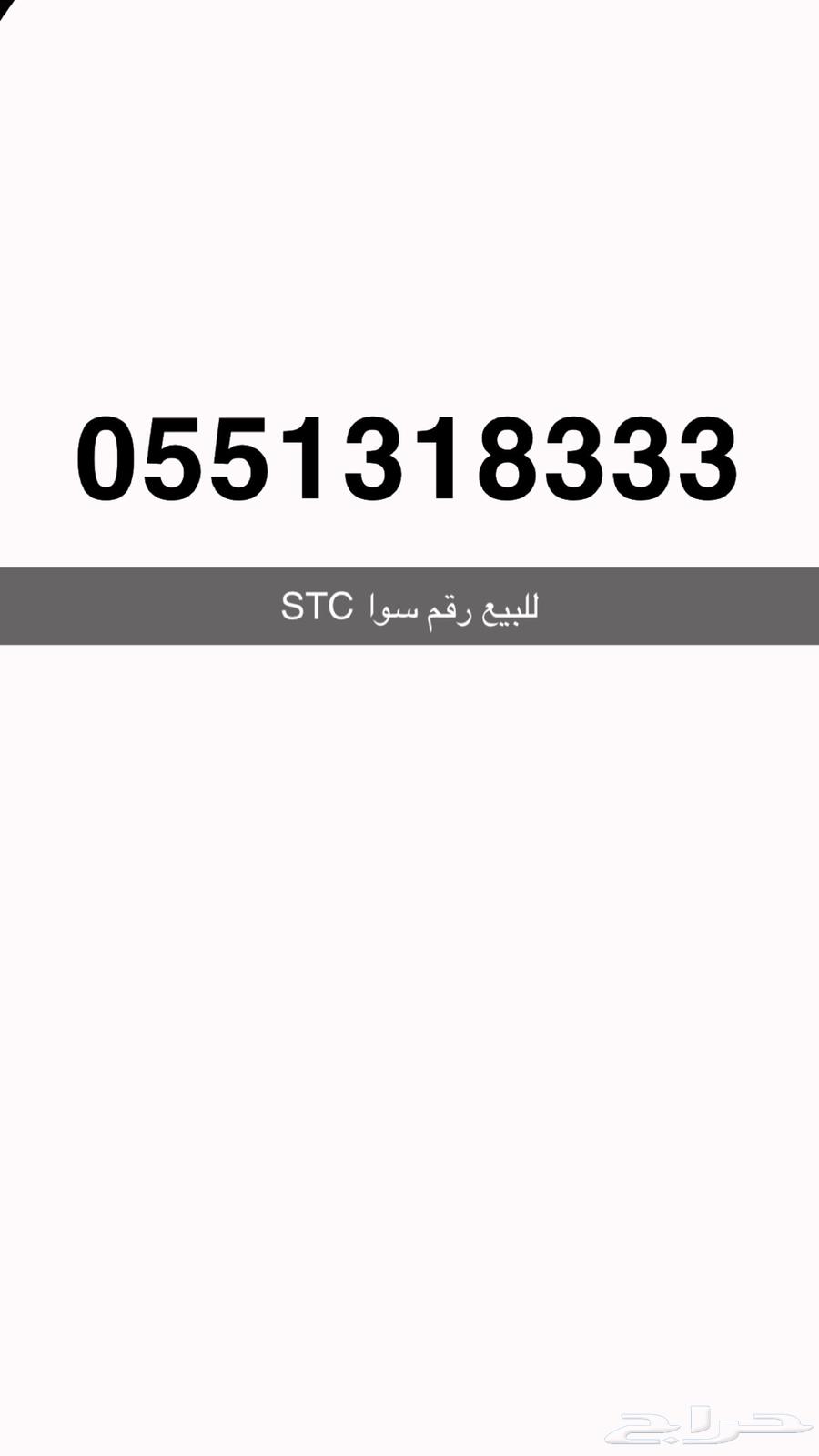 For sale, a distinguished STC number63076908258050112
