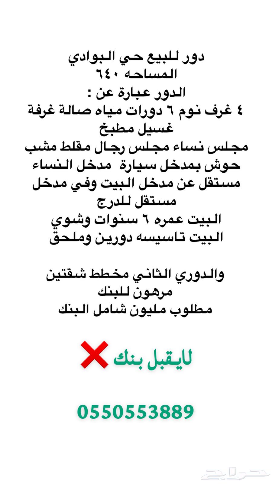دور للبيع حي البوادي63010918886401110