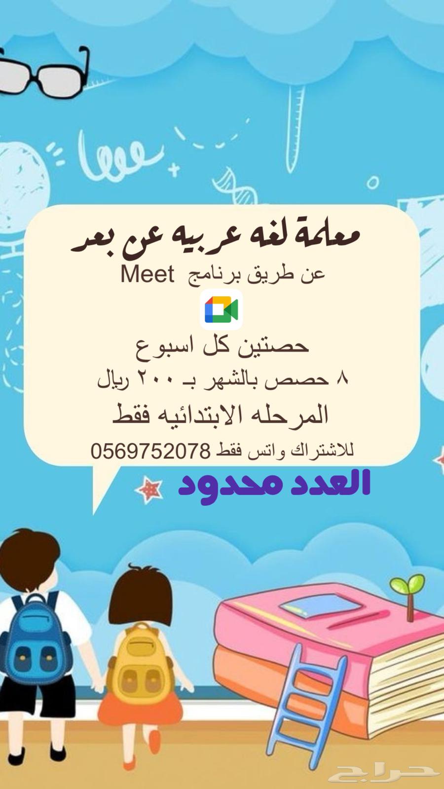 Arabic language teacher remotely at 25 riyals per hour630765272088351111