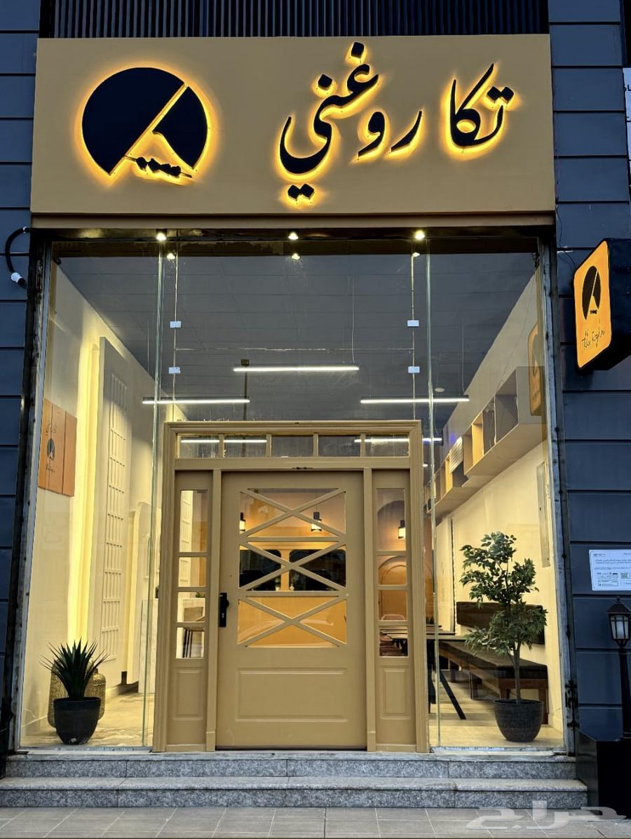مطعم للتقبيل63470061171330111