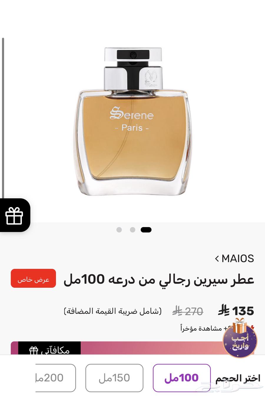 عطرين للبيع63077759266945112