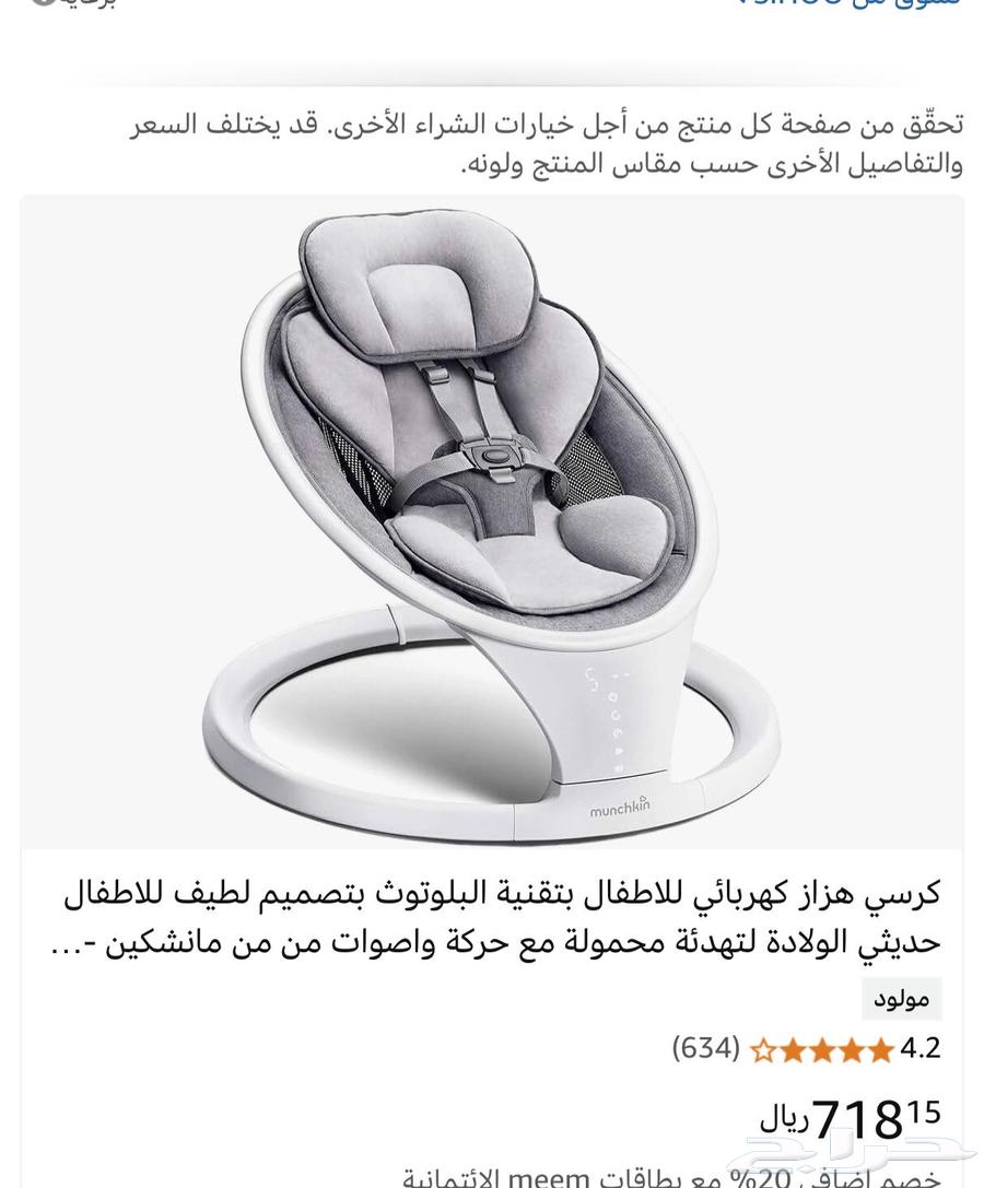 كرسي هزاز ماركه مانشيكن63076157143555113