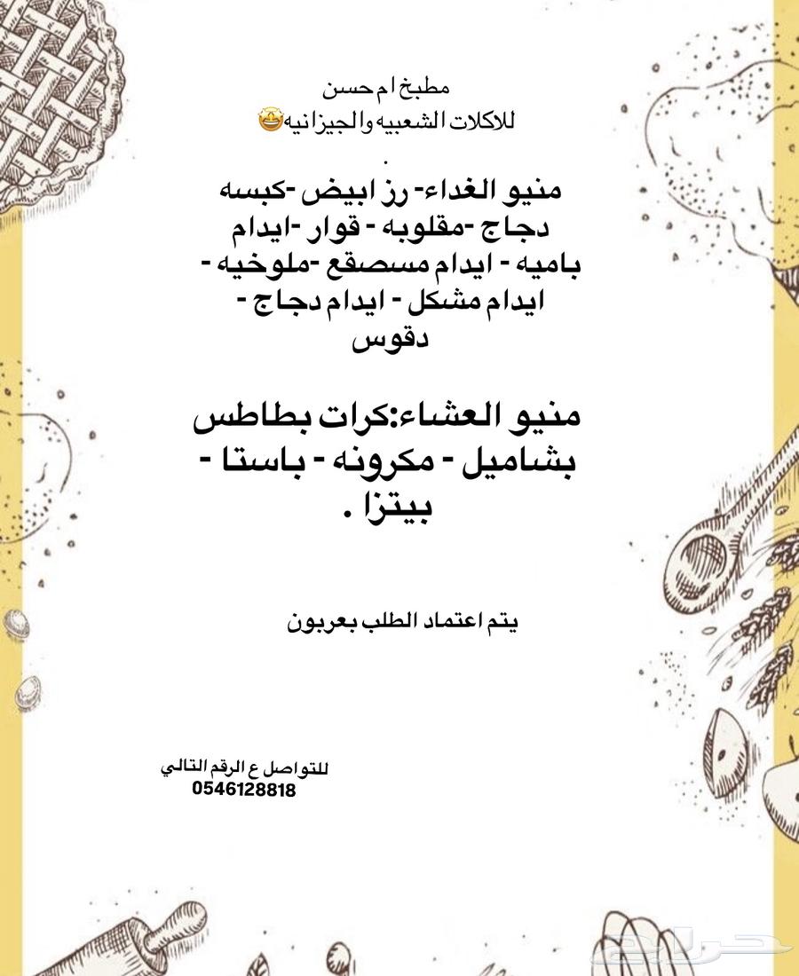 Popular foods of the Jizan region.630777434629141117
