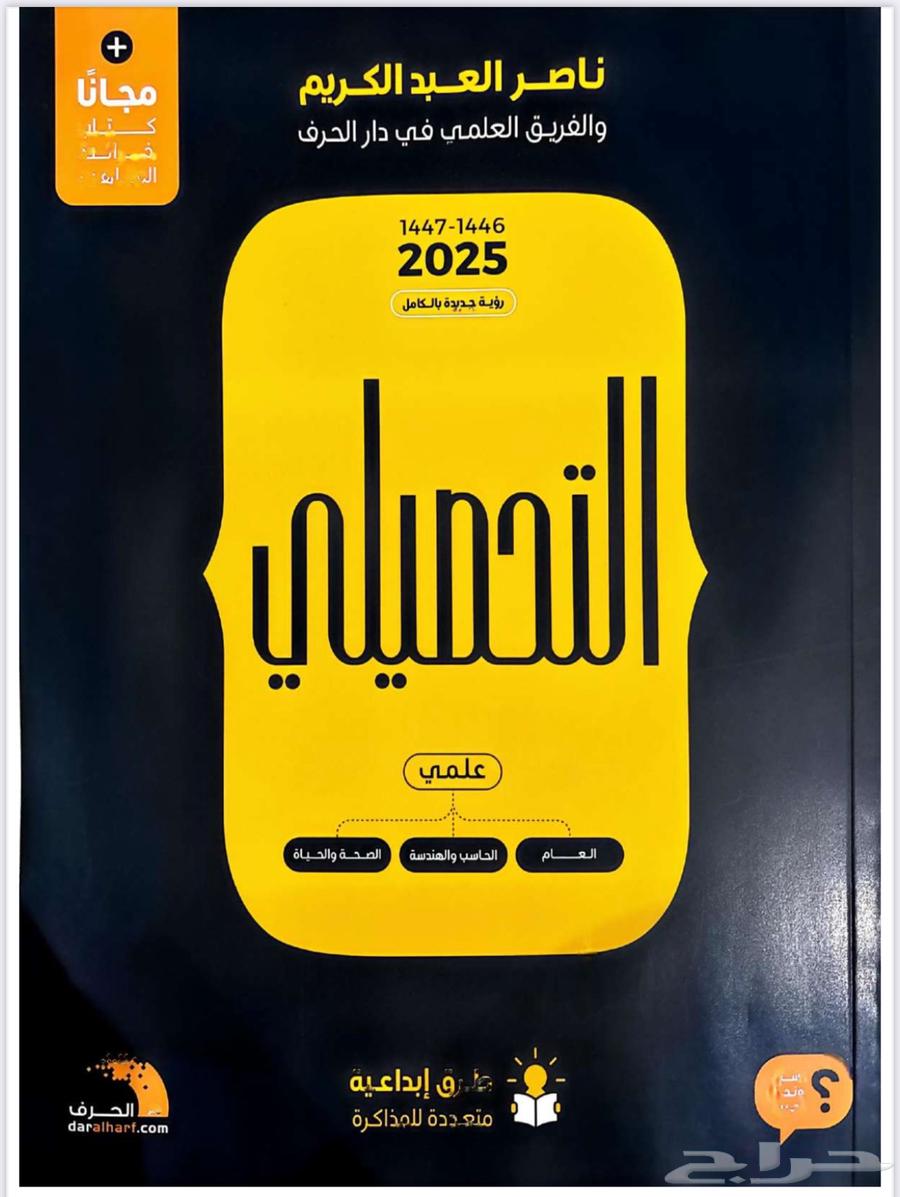 كتاب تحصيلي ناصر عبد الكريم 2025 pdf630769325152011113