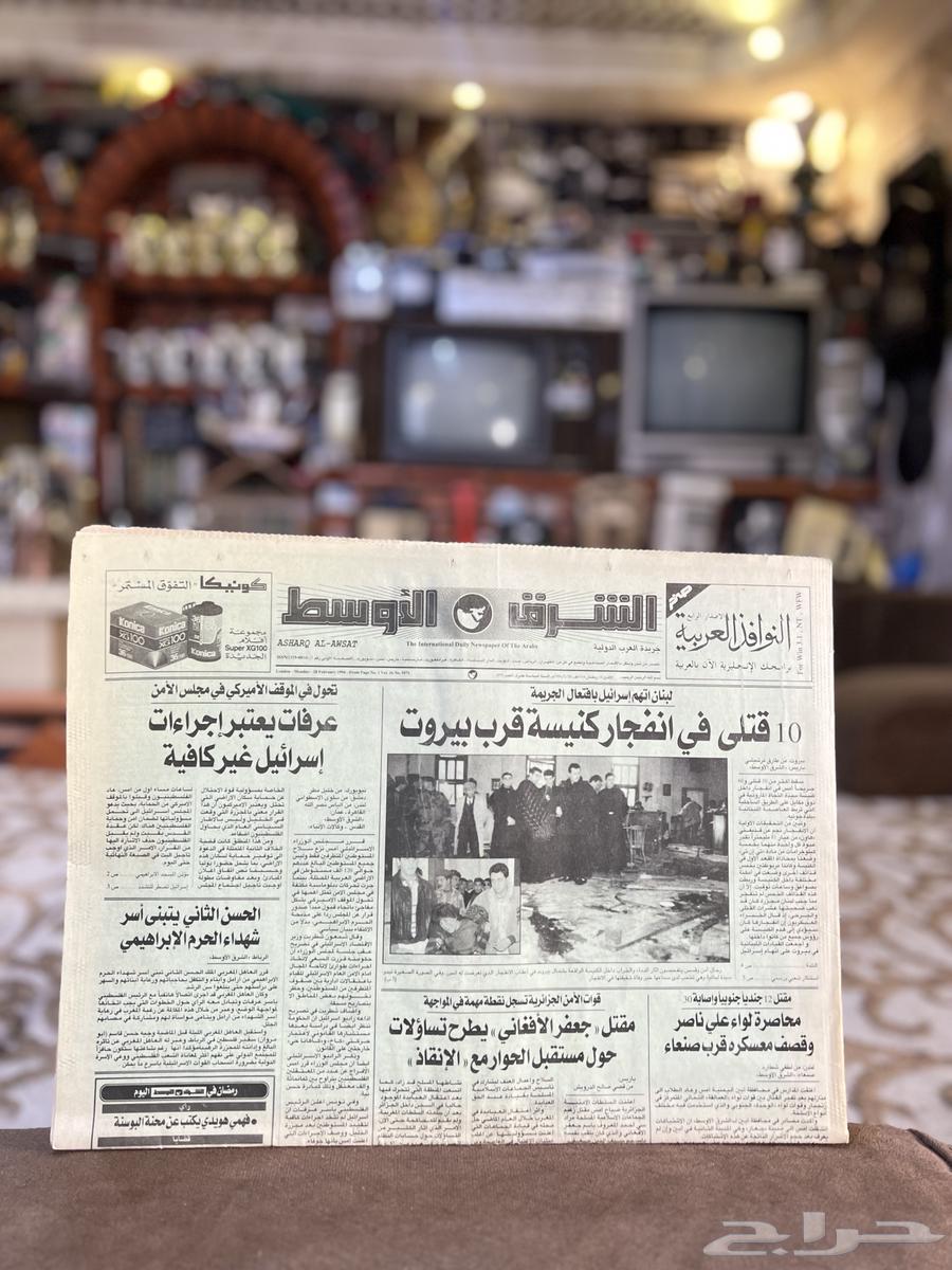 Al-Sharq Al-Awsat heritage newspaper630765365620501110