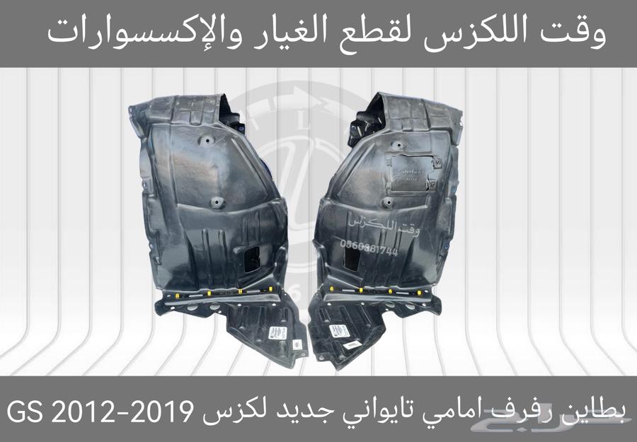 New Flared Liners (Sound Insulation) for Lexus GS 2012-201963112896485889114