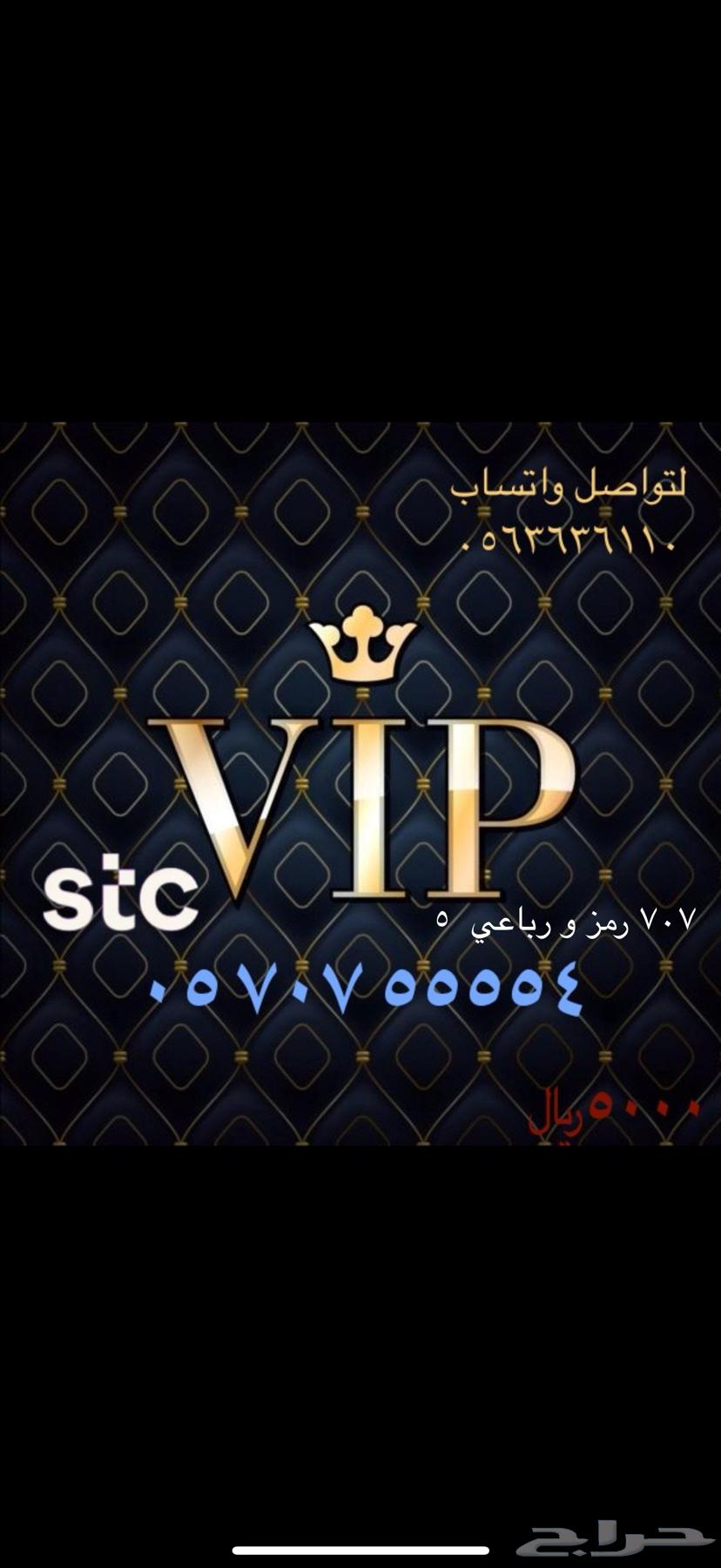 ارقام مميزه رقم رباعي ورمز قبله 570754630789933287711125