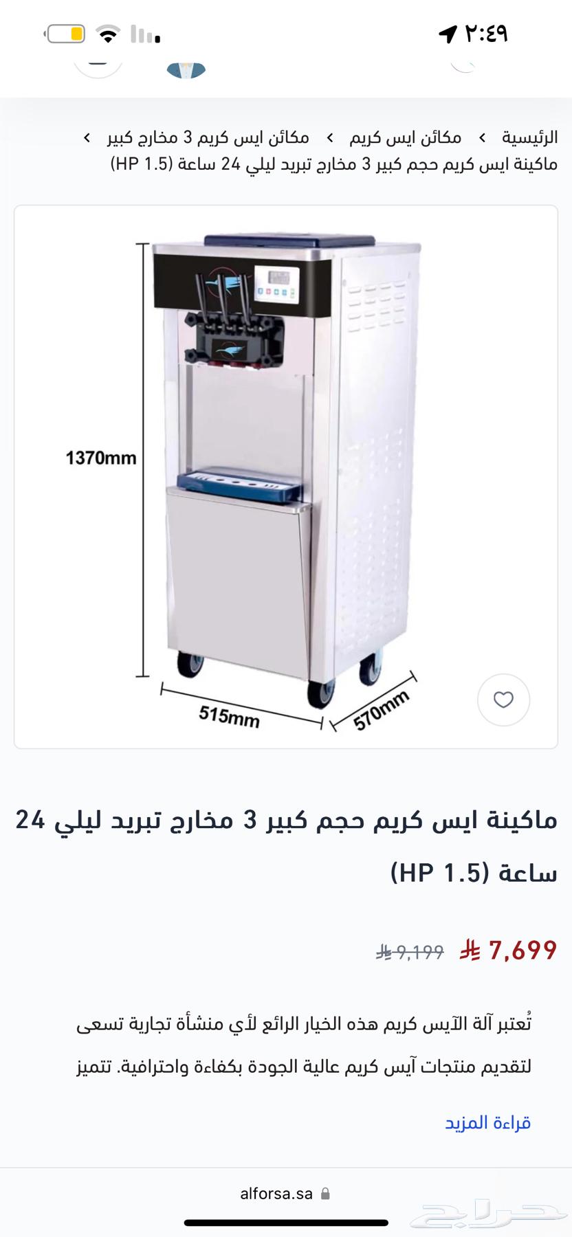 مكائن آيس كريم مكائن سلاش63470111578755114