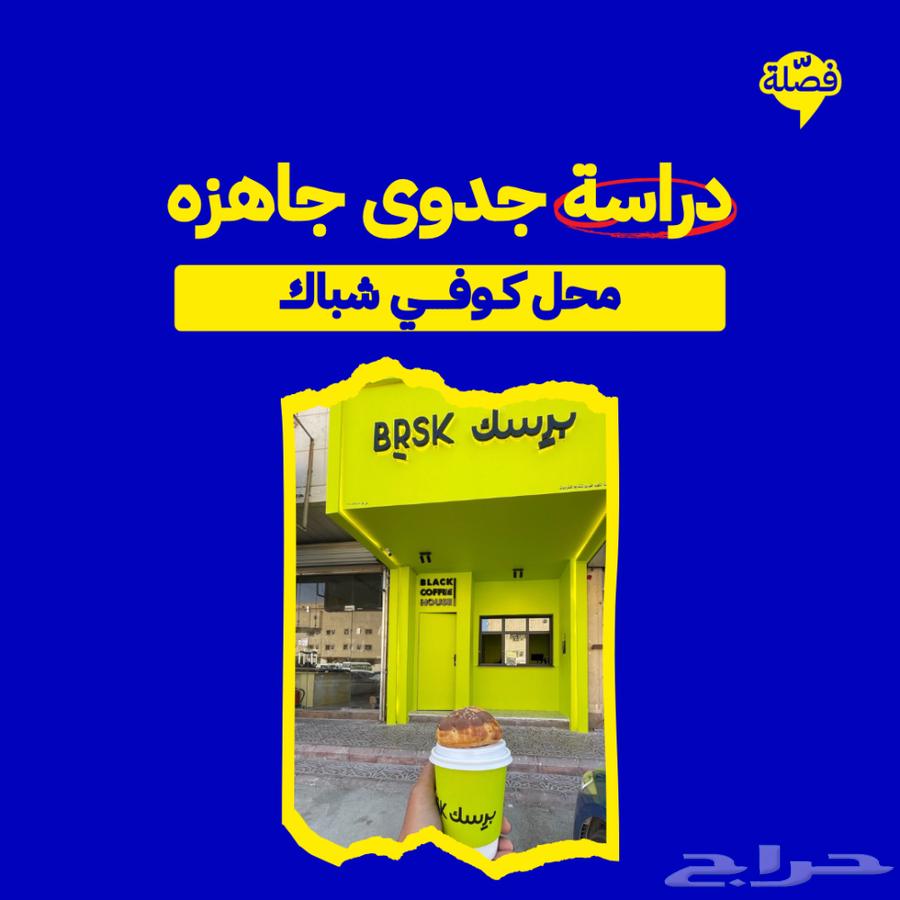 Fully detailed ready feasibility study (Coffee Shop)63109252187906115