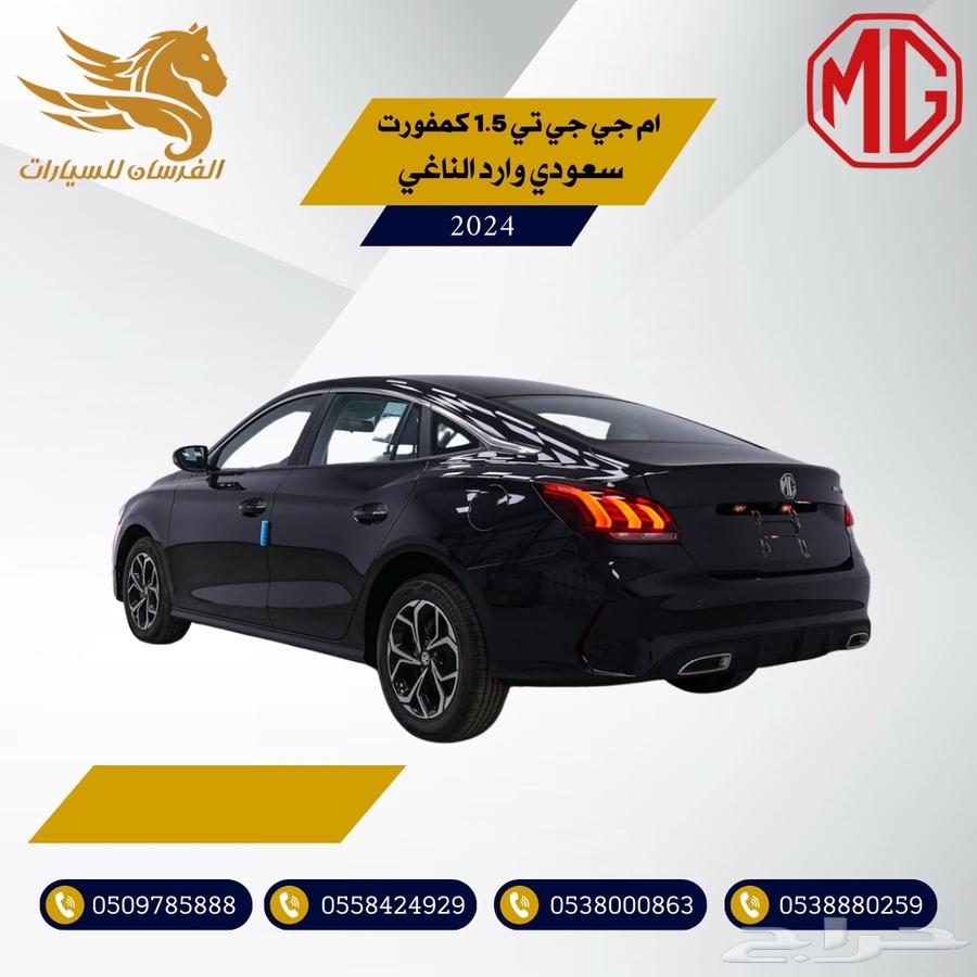 ام جي جي تي 1.5 كمفورت 2024-سعودي 53.50063109576836739113