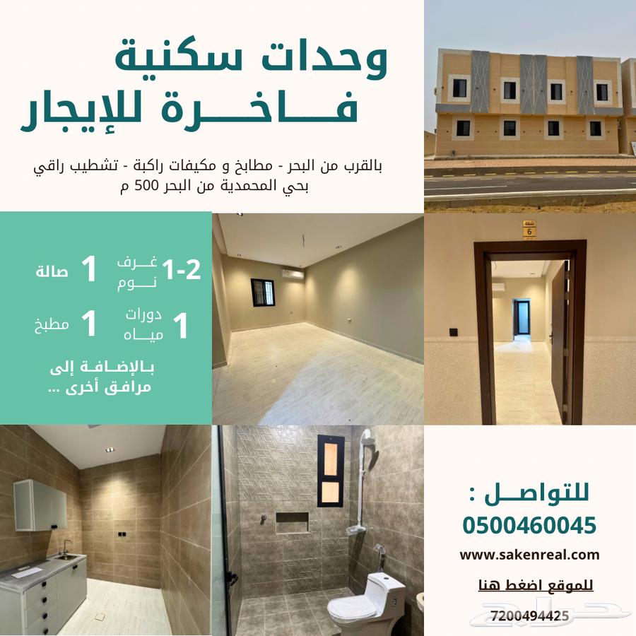 شقق للايجار فاخرة حي المحمدية قرب البحر جيزان63012476123393116