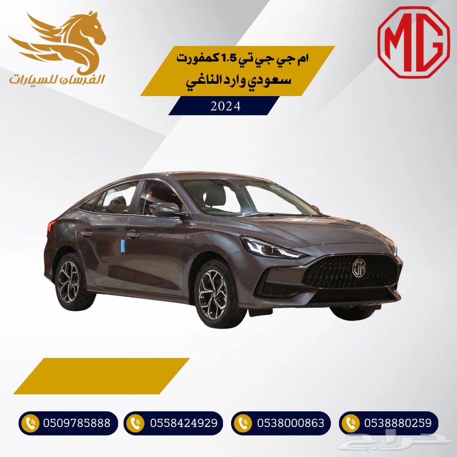 ام جي جي تي 1.5 كمفورت 2024-سعودي 53.50063109576836739110