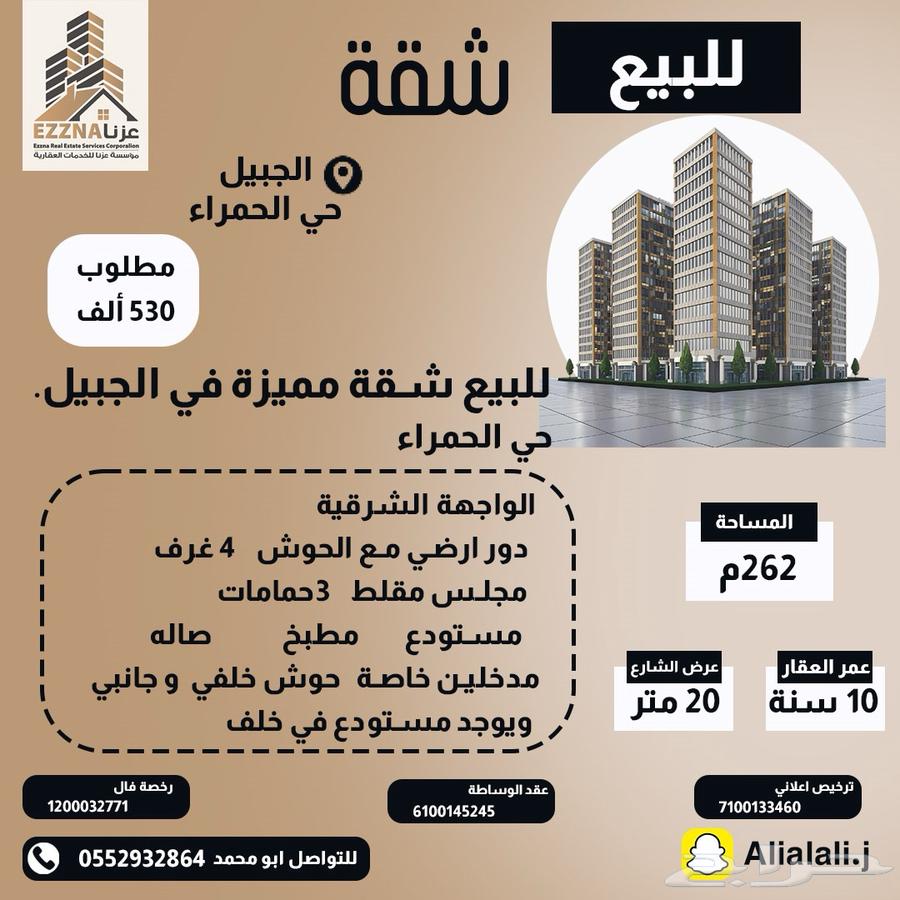 For sale: A distinctive apartment in Al-Jubail - Al-Hamra district630124762383391116
